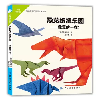 Creative knjiga Origami 3D-Dinosaurus, dječje puzzle igra 