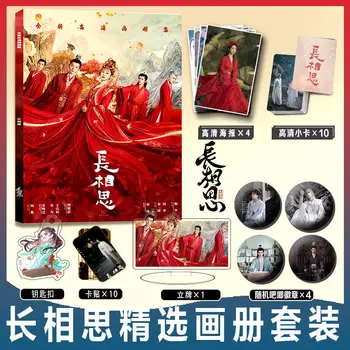Kineska Drama Chan Jie Shi Yang Zi Zhang Van I, Galeriju fotografija, Postera, Razglednica, Naljepnica, Akrilni Stalak, Photobook sa slikama, Privjesak
