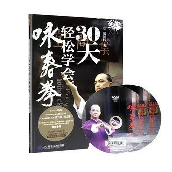 Udžbenik na kineskom Vina Чуню s 2 DVD-ovima: Majstor Wing Chun za kratko vrijeme, lako svladati knjiga na kineskom kung-fu
